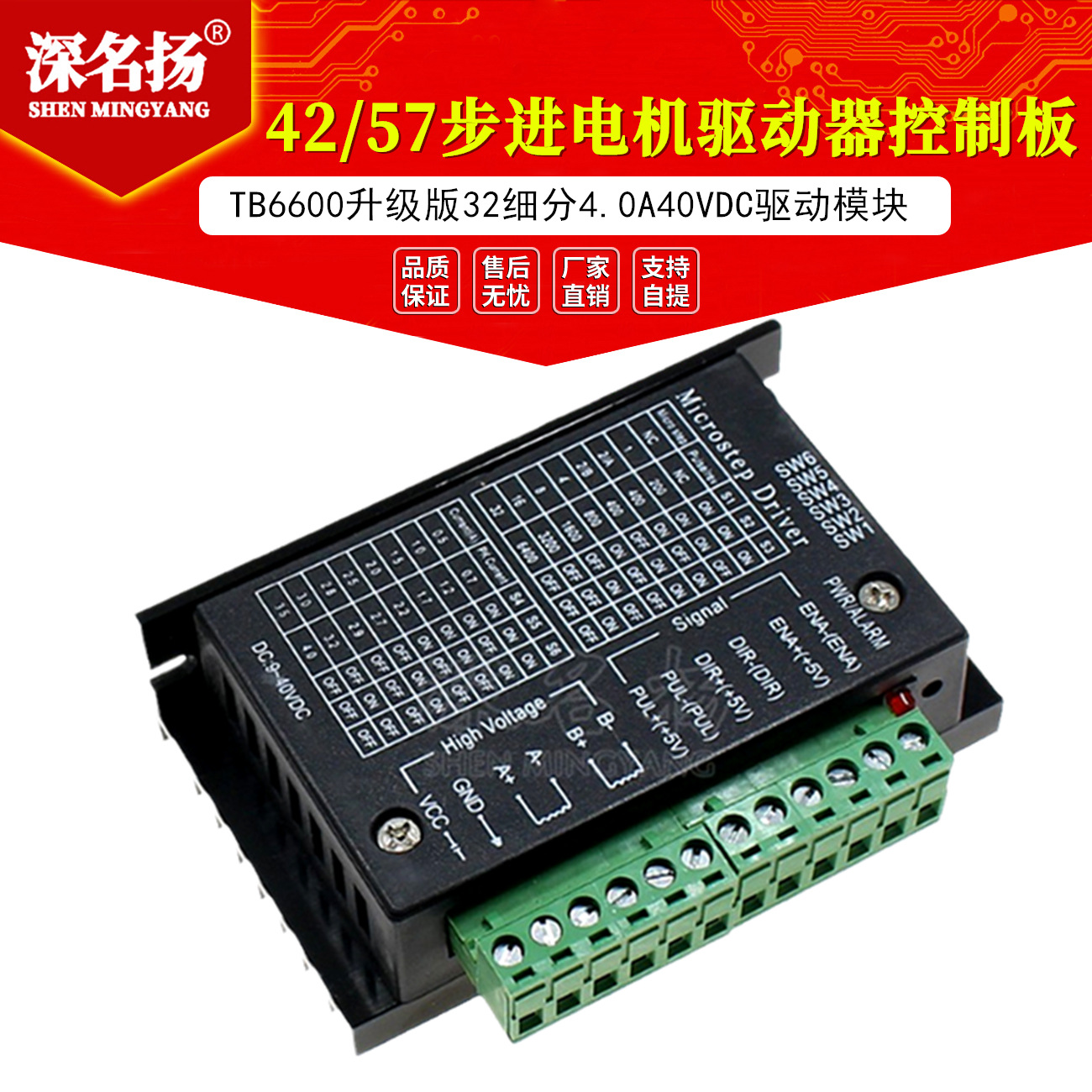 42/57步进电机驱动器控制板TB6600升级版32细分4.0A40VDC驱动模块