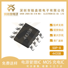 拓峰4435B 封装SOP8 8A/30V低压P沟道MOS场效应管贴片 全新现货