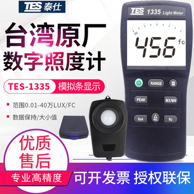 Taiwan Taishi major Illuminometer TES-1335/1337B The headlamps lighting Luminosity Luminance meter Metering meter