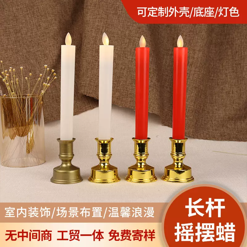 电子蜡烛摇摆供奉仿真长杆供佛祭祀无烟火圣诞生日餐桌蜡烛candle