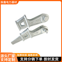 电力金具耐张悬垂线夹U型环直角挂板碗头挂板电力金具电力器材