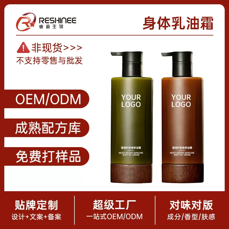 377身体油霜定制oem烟酰胺果酸补水保湿持久留香润肤乳贴牌代加工