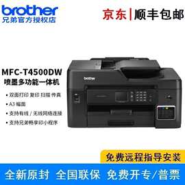 兄弟MFC-T4500DW A3彩色喷墨照片打印机一体机 自动双面/无线连接