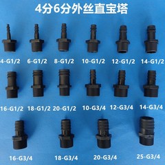 黒色外糸宝塔継手4分6分外ねじ直通G1/2g 3/4外糸宝塔直通PP直通