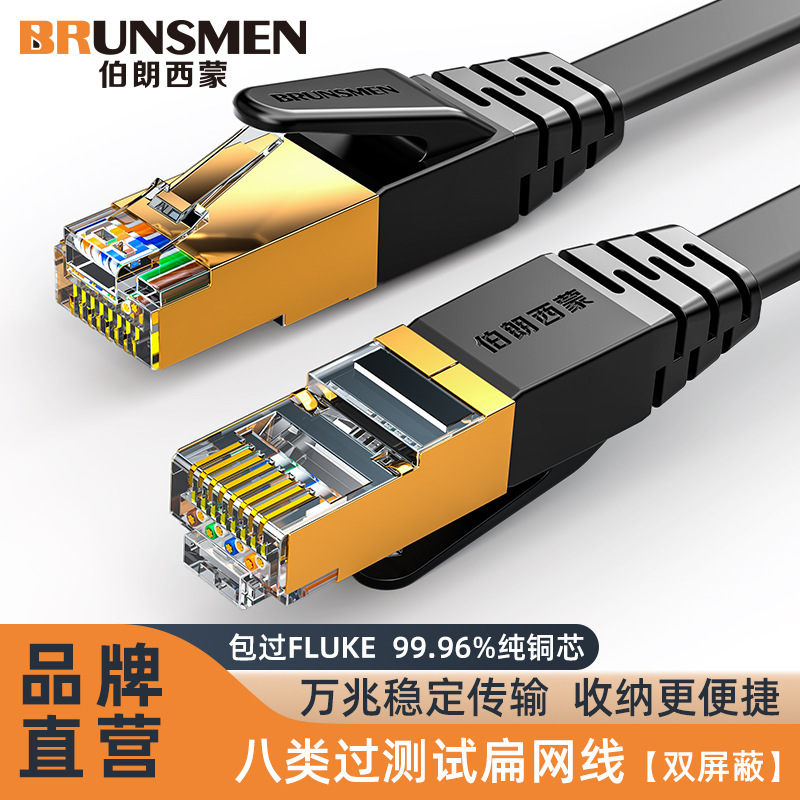 Anti-Interference Ultra-Thin Category 8 Rj45 Network Cable Pure Copper Finished Network Patch Cord Double-Shielded Category 8 10 Gigabit Flat Network Cable
