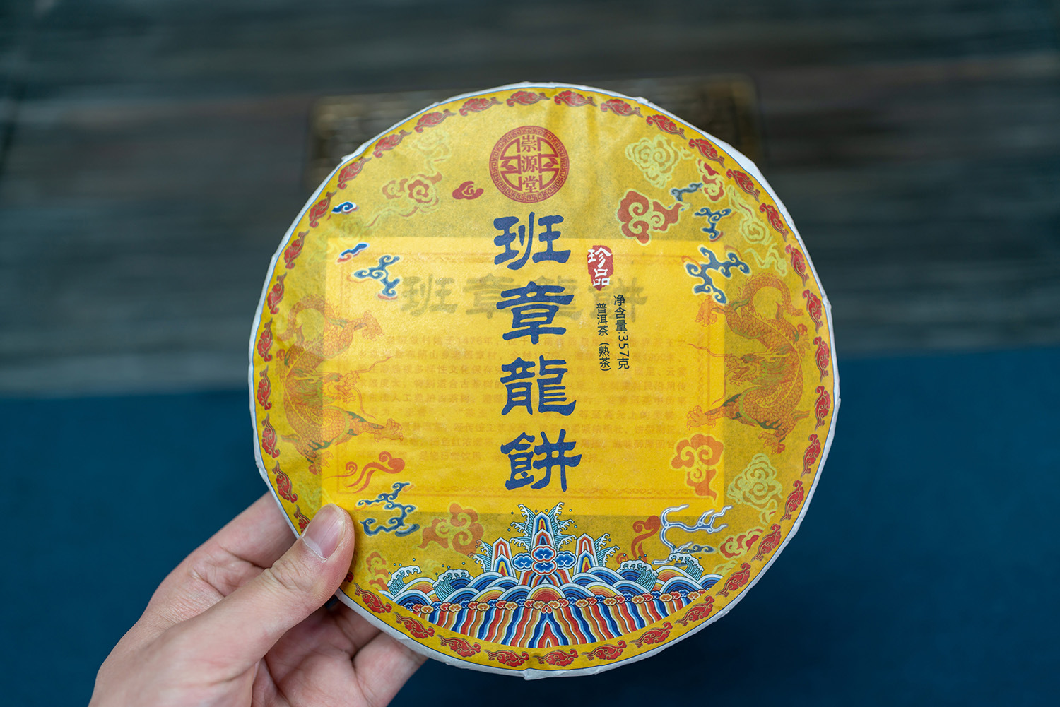 新班章龙饼 (4).jpg