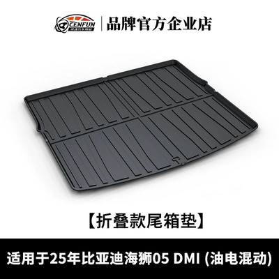 Suitable for Byd Hiace 05Mdi Hiace 06 Hiace 07 Xiahan L Ev New Energy Foldableing Tpe Trunk Mat (Trunk Mat) - 25-models-of-hiace-05-dmi-gas-electric-hybrid-folding-trunk-mat