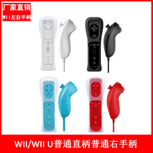 wii左右手柄 wii手柄 wii游戏无线手柄  wii弯柄手柄