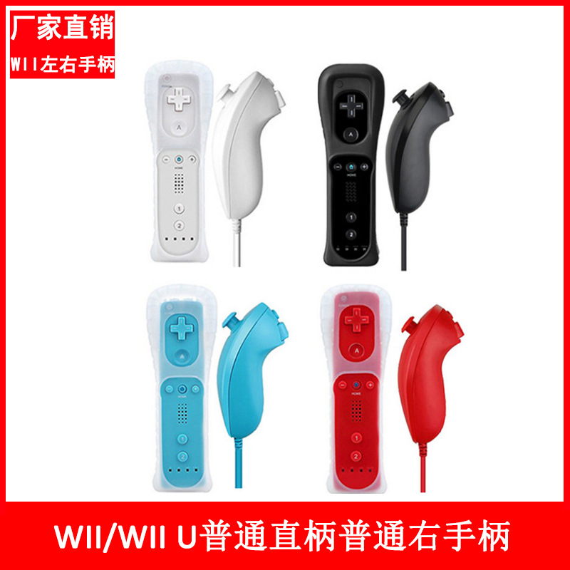 wii左右手柄 wii手柄 wii游戏无线手柄  wii弯柄手柄