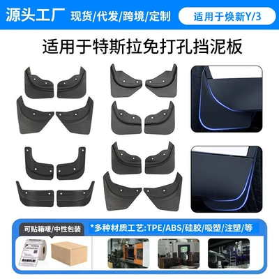 Wholesale, Mudguard