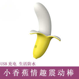 新品小香蕉震动棒女用自慰器隐蔽情趣便携成人性充电按摩情趣