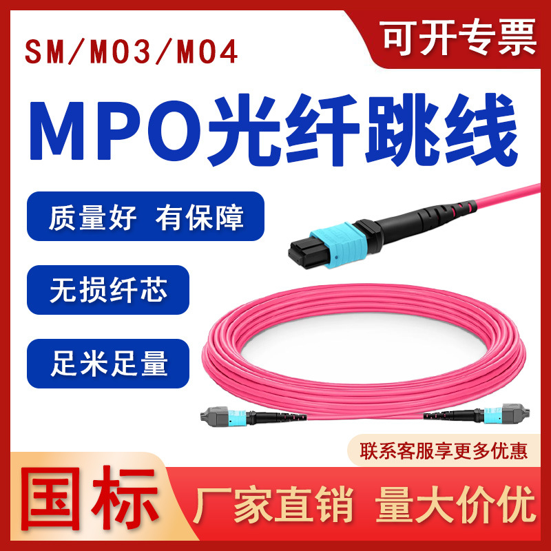 IDC数据中心专用 MTP万兆多模光纤跳线 16芯APC抗拉铠装 400G高速