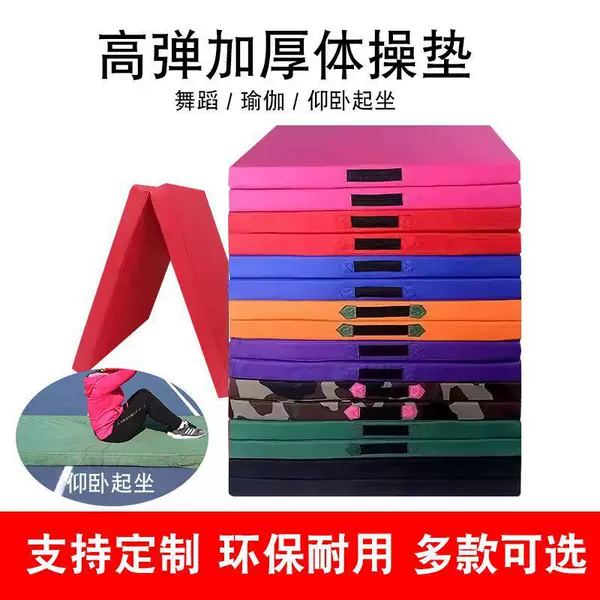 Special mat for sit-ups, gymnastics, fitness, acrobatics, dance training, foldable yoga practice mat