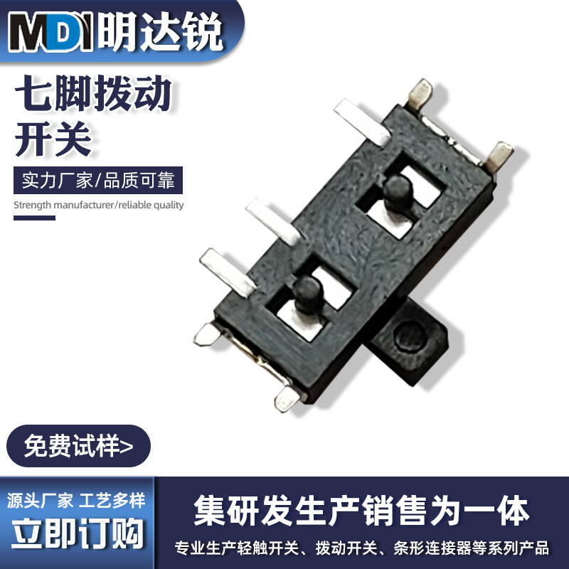 工厂生产 小七脚拨动 滑动开关 迷你电子开机按键 七脚拨动开关