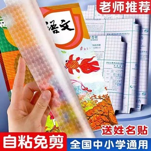 Opening school environmental protection book cover student book cover thickened frosted waterproof book film transparent self-adhesive book cover wholesale