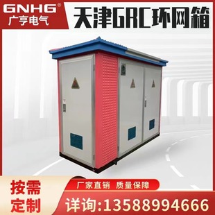 Tianjin State Grid GRC ring net box/opening and closing office, adding glass fiber outdoor box, with inspection report