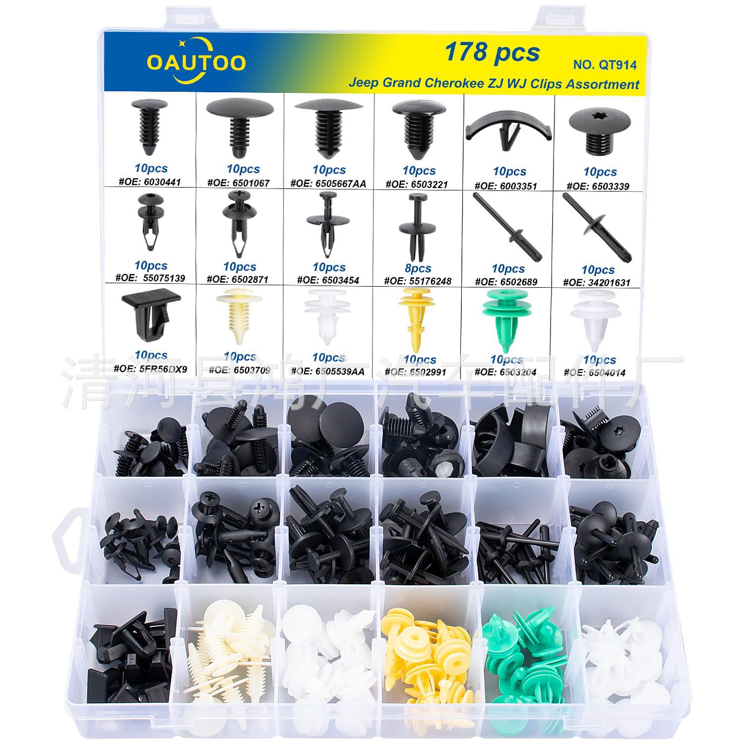 外贸大切诺基ZJ WJ 1993-2004车身内外固定器紧固件夹系列 178pcs
