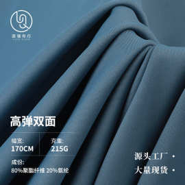 涤纶双面瑜伽服面料 215g高弹瑜伽面料 高弹运动健身瑜伽布料