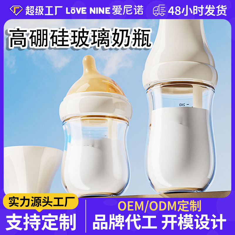 加厚玻璃奶瓶新生儿0-6个月防胀气防爆仿母乳奶嘴OEM定制厂批
