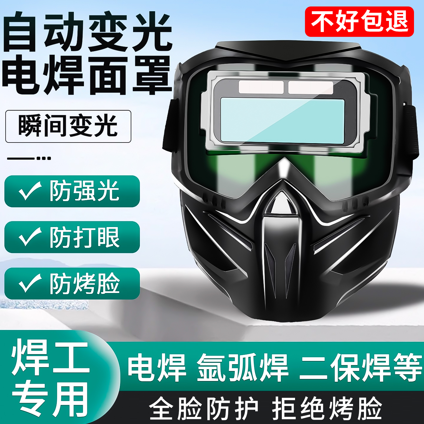 电焊面罩焊工焊帽自动变光全脸轻便防护罩新型氩弧焊二保焊烧