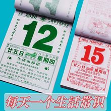 2026马年百科知识新款挂墙养生保健食疗家用客厅一天一页手撕日历