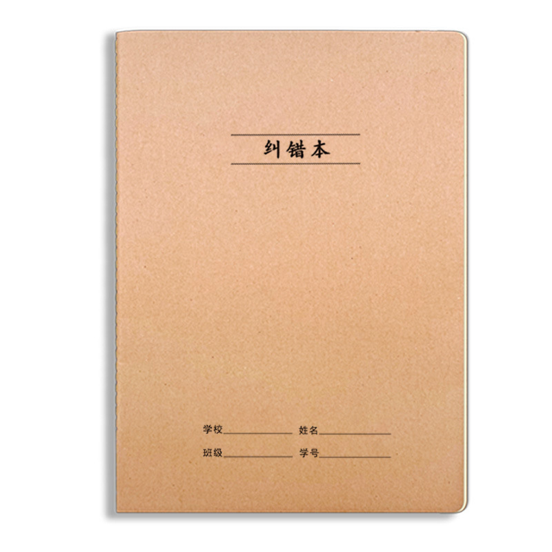小学生32K/16K大号作业本纠错本小升初纠错本加厚|undefined