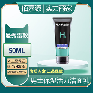 Wholesale Mentholatum Men's Cool Charcoal Moisturizing Vitality Oil Control Anti-Acne Cleanser Moisturizing Facial Cleanser 50ml