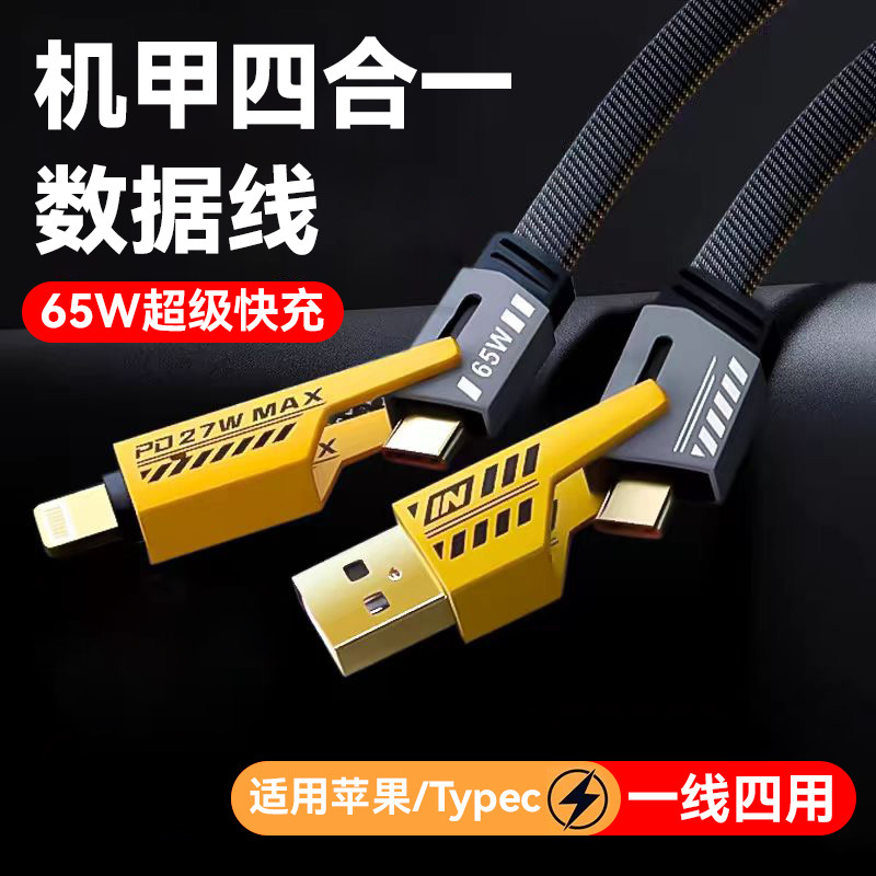 PD fast charging four-in-one data cable for Huawei Apple laptop Type-C charging line Xiaomi OPPO