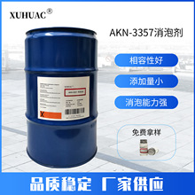 不飽和樹脂消泡劑 脫泡劑AKN-3357非硅消泡劑