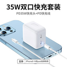 适用苹果充电器35WPD套装快iPhone14/13/12/11/ipad充头大功率