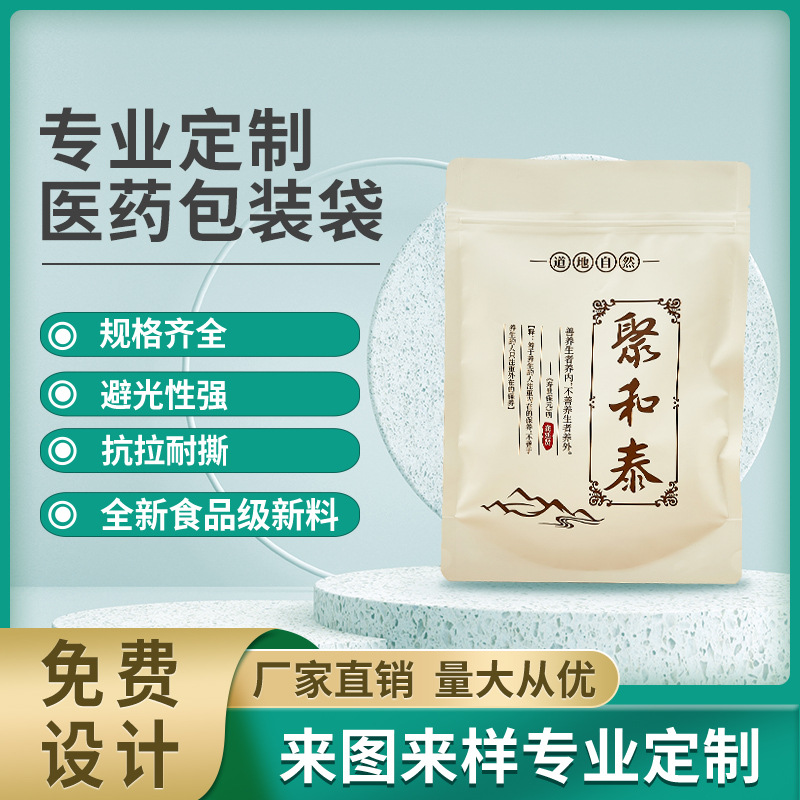 恒光 厂家直销医药包装感冒药食品包装袋 食品塑料袋 八边封袋