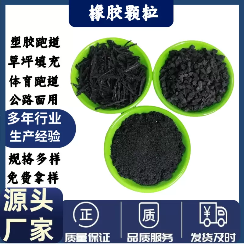 批发橡胶颗粒 人造草坪填充彩色橡胶颗粒体育场跑道用轮胎颗粒