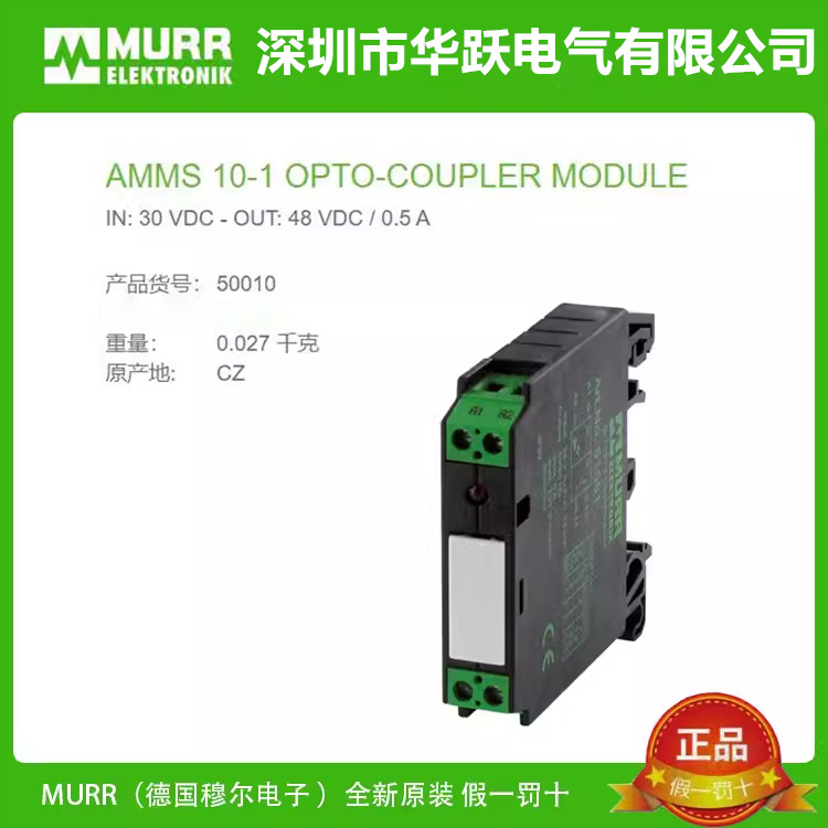 穆尔MURR继电器50040 50044 50070 50010现货工业电源电控