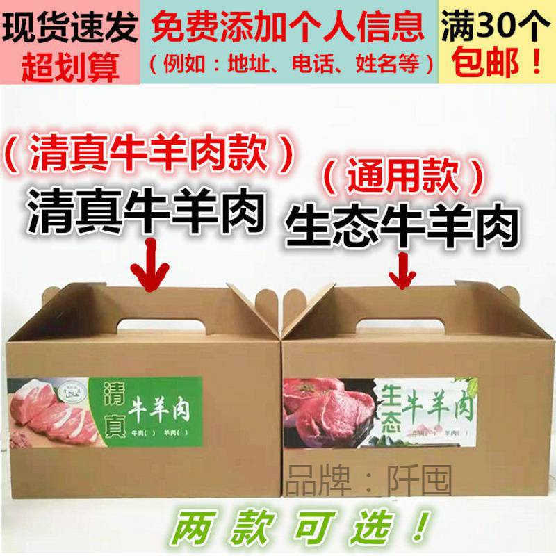 牛肉羊肉包装箱包装盒礼盒纸箱箱子清真纸箱牛肉猪肉牛羊肉礼品箱