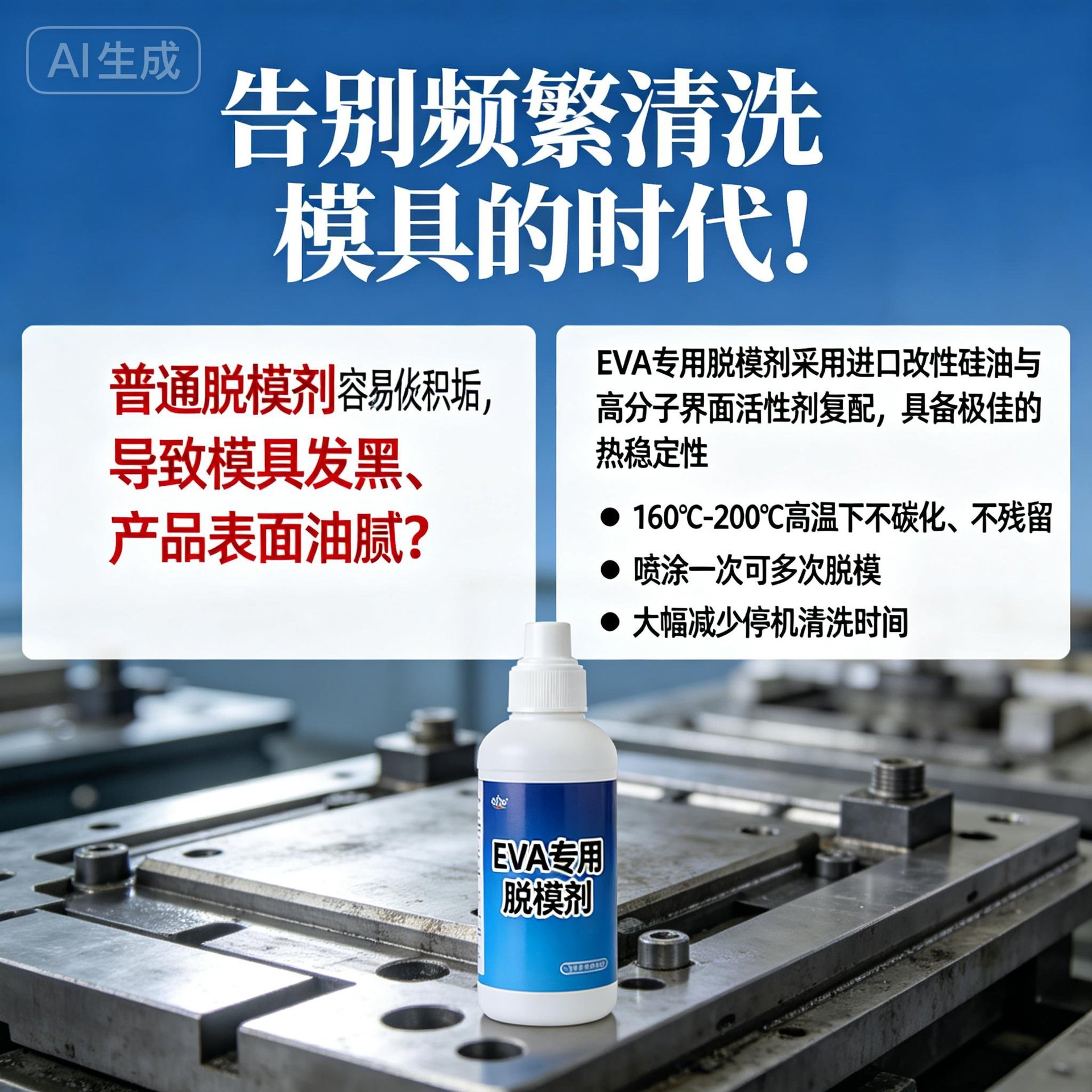 EVAģ��ר����ģ�� �л���ˮ���͸��»����޶�Ь�ķ�ճģ�����ͼ�