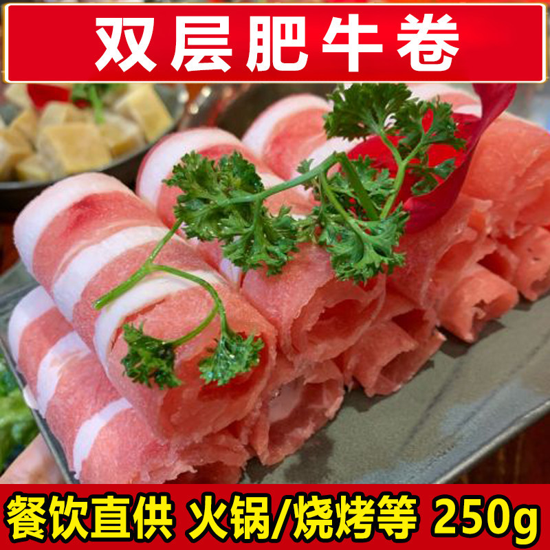 Snowflake beef roll 250 Snowflake beef Inner Mongolia Muslim Beef roll Hot Pot Ingredients Frozen food
