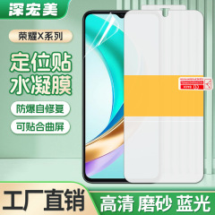 适用荣耀X70i/X8/7/6C定位贴高清水凝膜X9B防指纹磨砂tpu手机贴膜