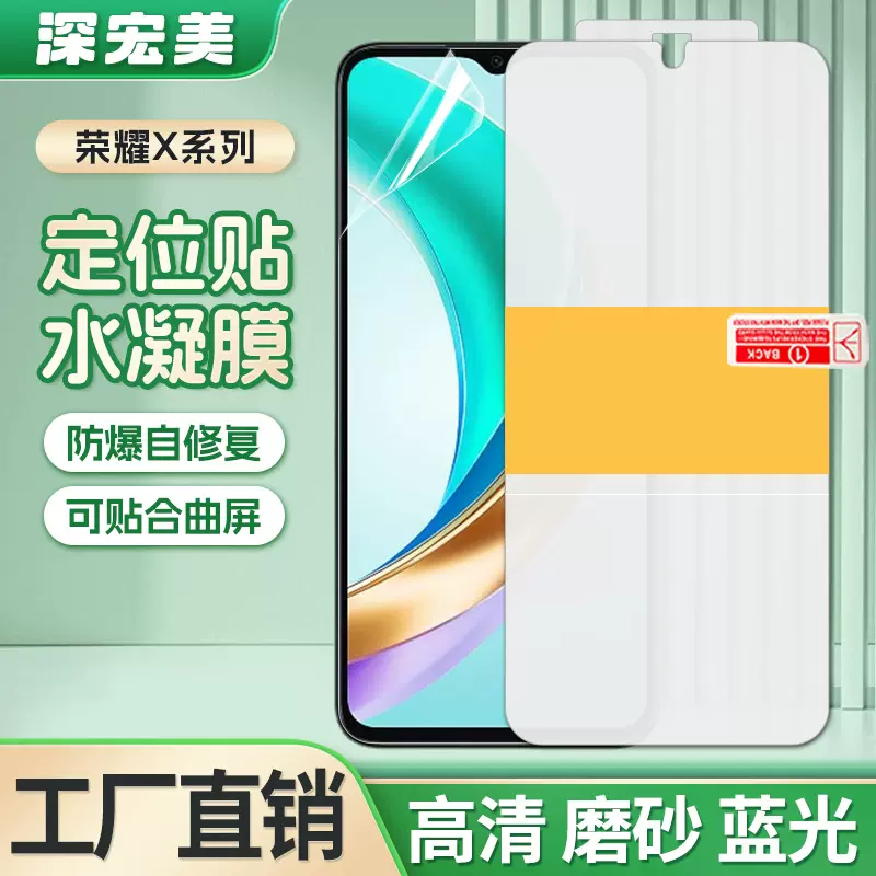 适用荣耀X9D/X8C/7/6C定位贴高清水凝膜X9B防指纹磨砂tpu手机贴膜