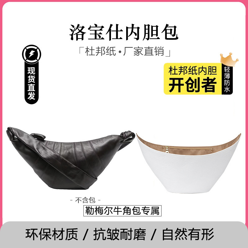 Loboshi Is Suitable for Lemaire Croissant Bag Inner Liner Bag Dupont Paper Ultra-Light Waterproof Storage Bag Loboshi Is Suitable for Lemaire Croissant Bag Inner Liner Bag Dupont Paper Ultra-Light Waterproof Storage Bag