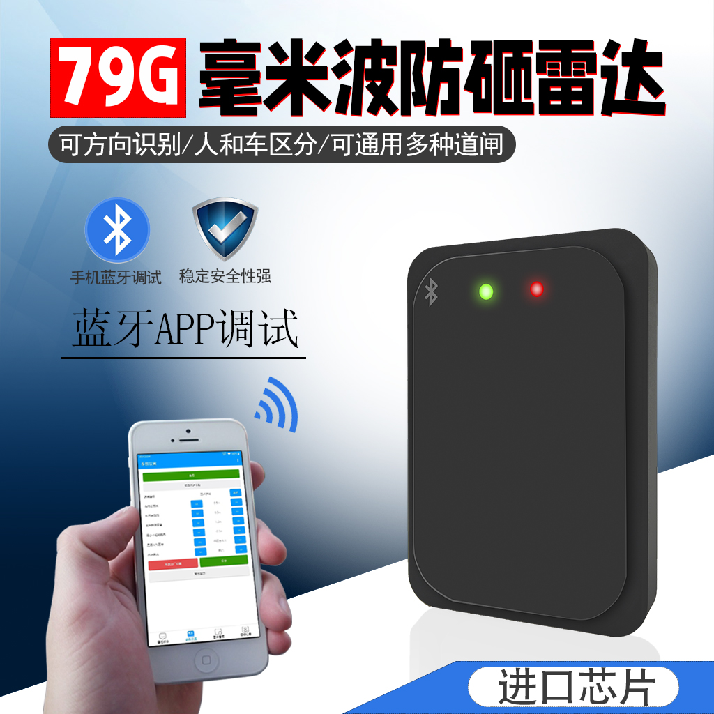 79G道闸防砸雷达道闸雷达防砸地感雷达地感车辆检测器免线圈单路