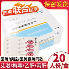 モービルHIV四連カード血液検査箱HIV四合一の複数の検査紙HIV梅毒b型肝炎c型肝炎