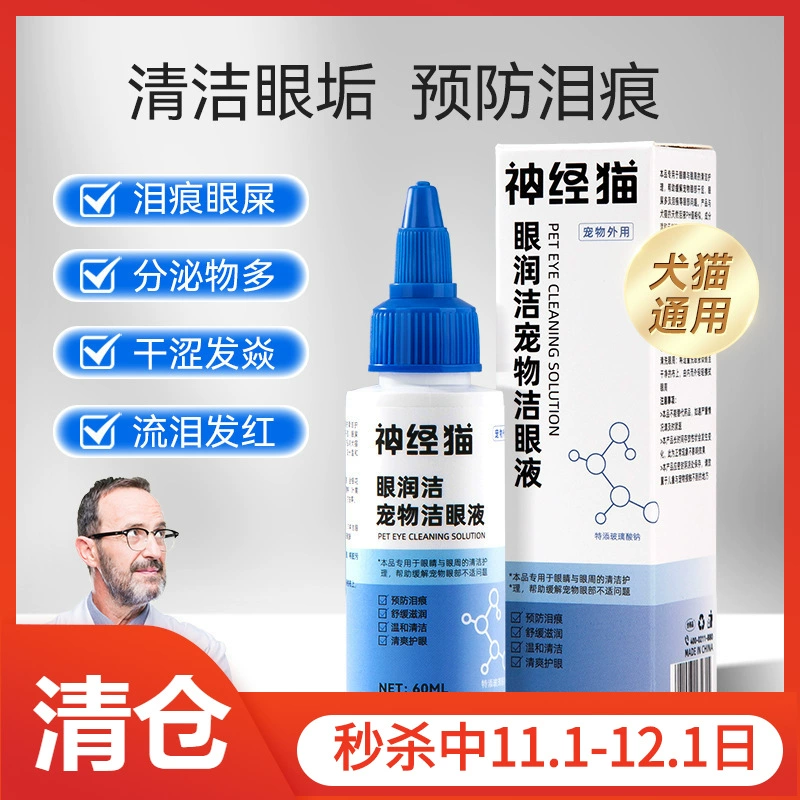 Глазные капли для домашних животных лосьон для кошачьих глаз для кошек и собак удаление глазного помета специальная чистка лосьон для глаз от следов слез