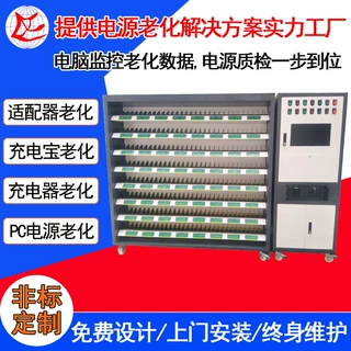 广东常温电子负载充电宝老化柜 电子负载老化设备 充电器老化柜