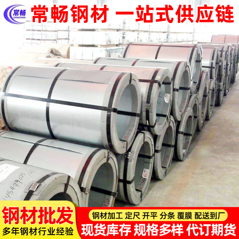 DC56D+Z 宝钢 热镀锌卷板 镀锌钢带 275高锌层镀锌 现货批发