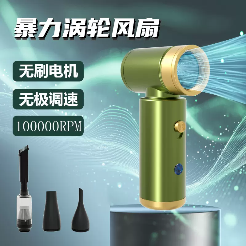 新款暴力涡轮风扇跨境手持无线高速吹风机车载吹尘除尘桌面小风扇