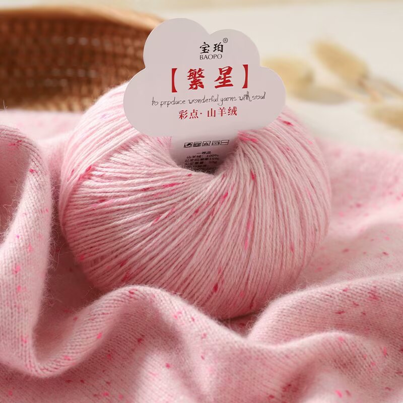 彩点山羊绒线手工编织机织围巾diy帽子披肩毛衣中粗花式羊绒线团
