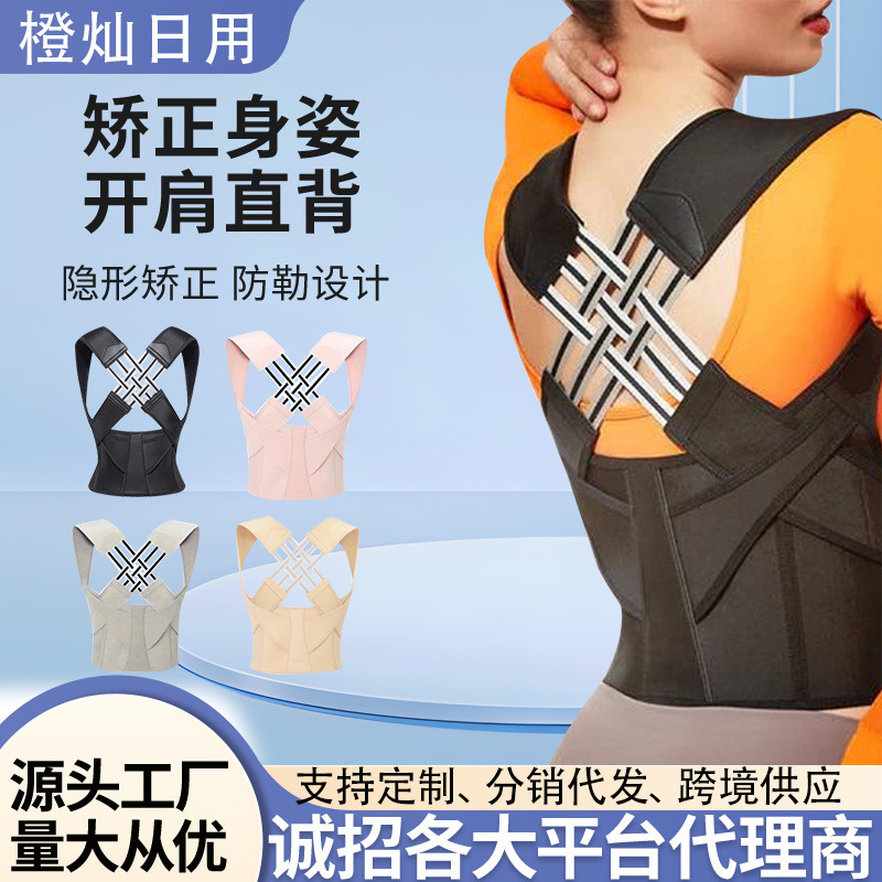 跨境成人男女防驼背矫正带隐形开肩美背预防驼背矫正器背部矫姿带|undefined