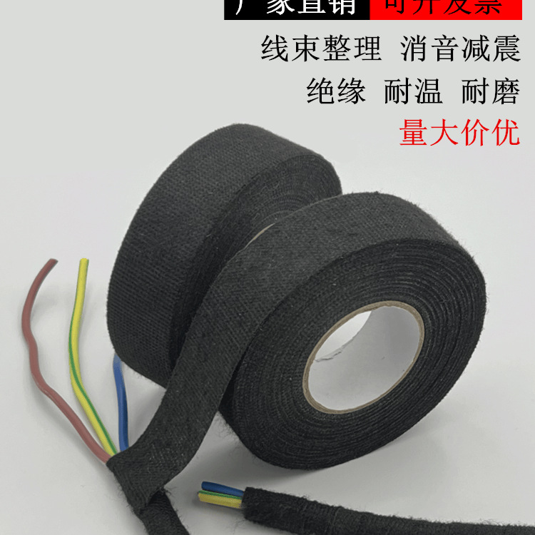 汽车线束胶带耐高温发动机舱缠绕绒布胶带超粘降噪电线捆扎黑胶布