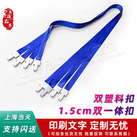 双钩挂绳双头塑料扣挂展会双扣绳工作会议胸卡一体扣证件PVC卡绳