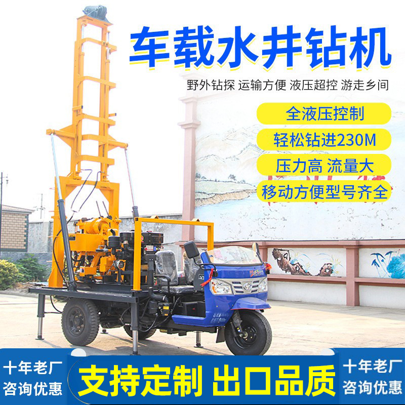 三轮车载水井钻机全液压地质勘探取芯钻机200米农用打井机钻井机